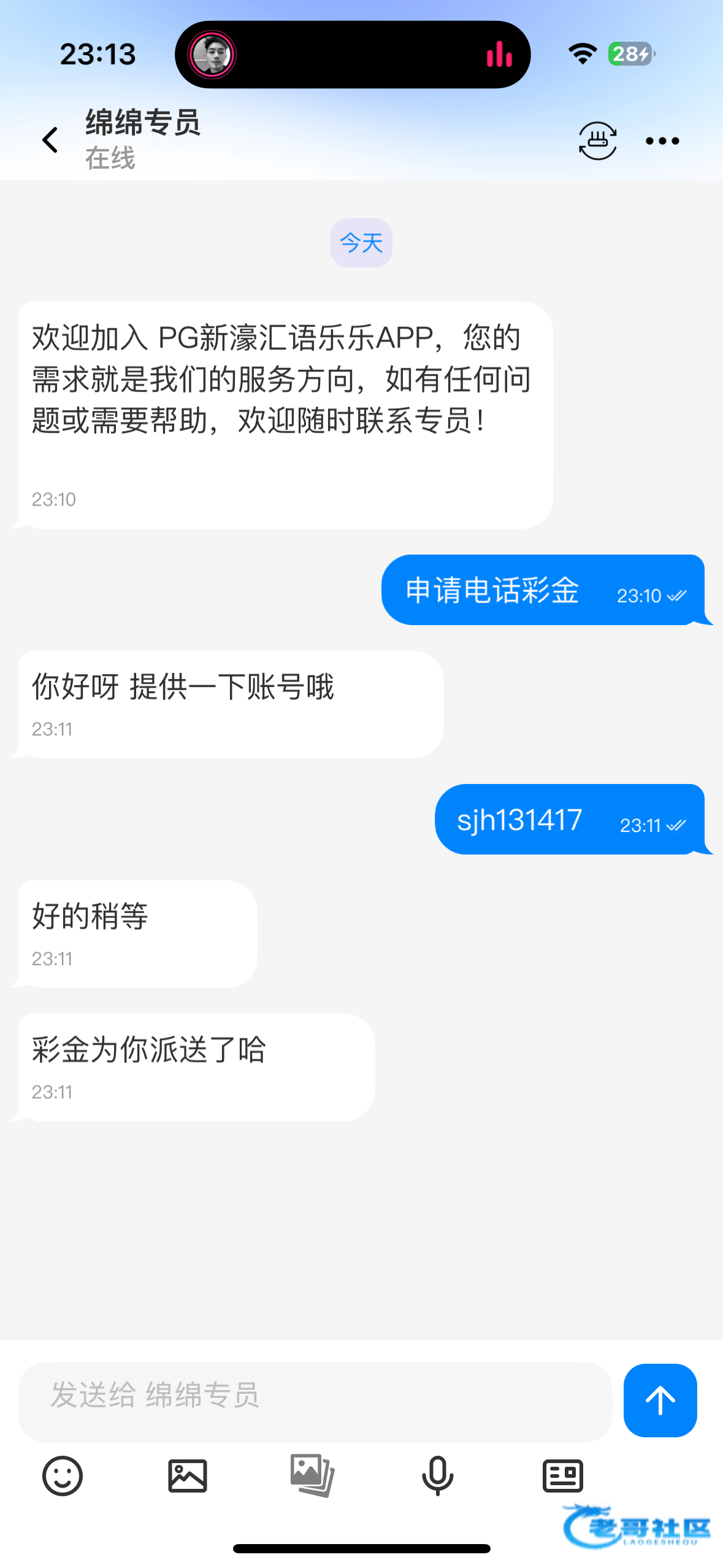 【新濠会斯】碰瓷电话送16