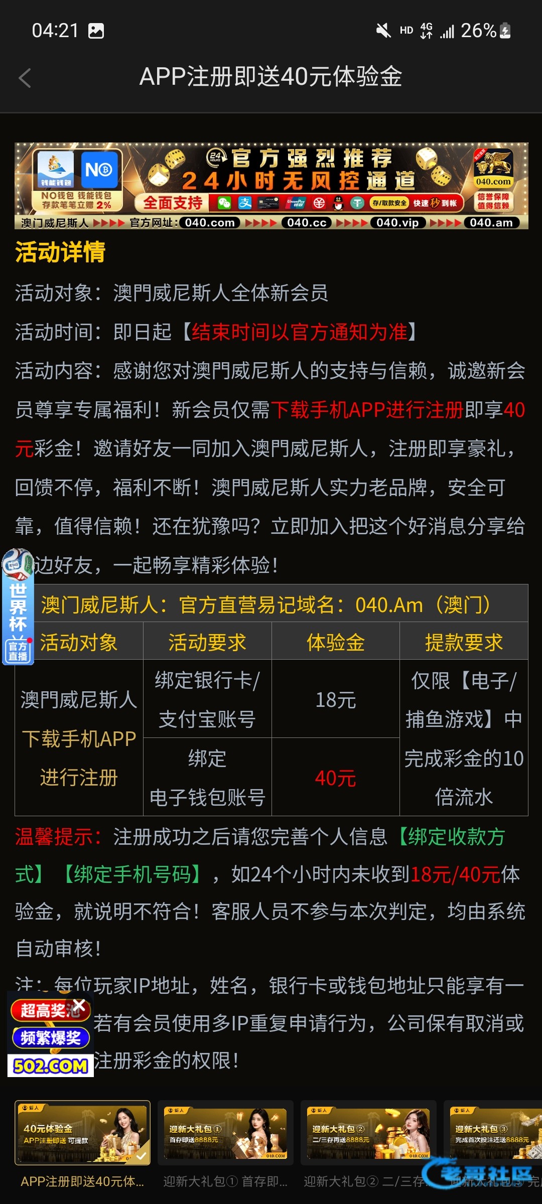 【威尼斯040-注册送40彩金】