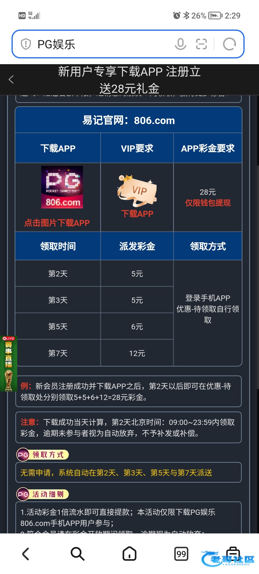 【PG806注册送28-交流】