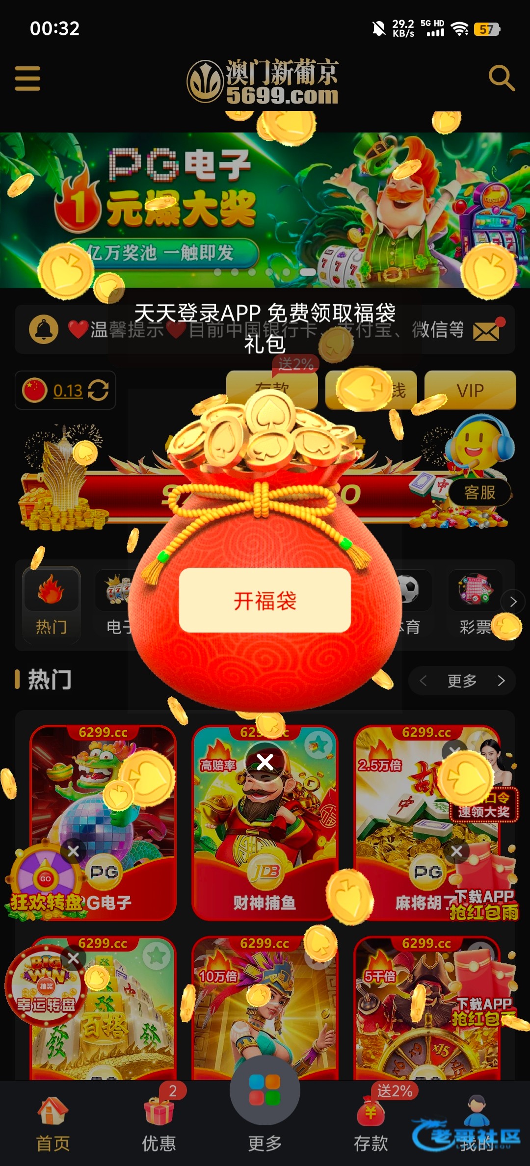 【新葡京5699】每天登录红包