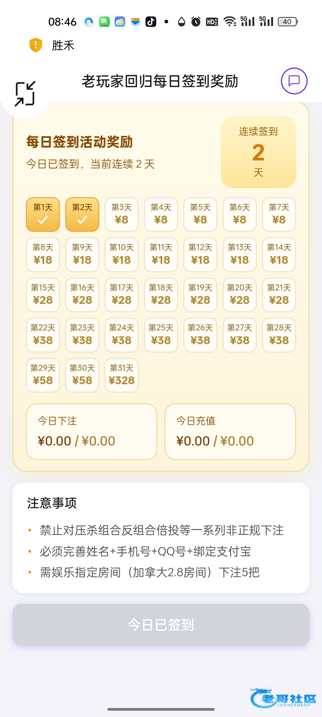 【胜禾28】—✅—签到彩金