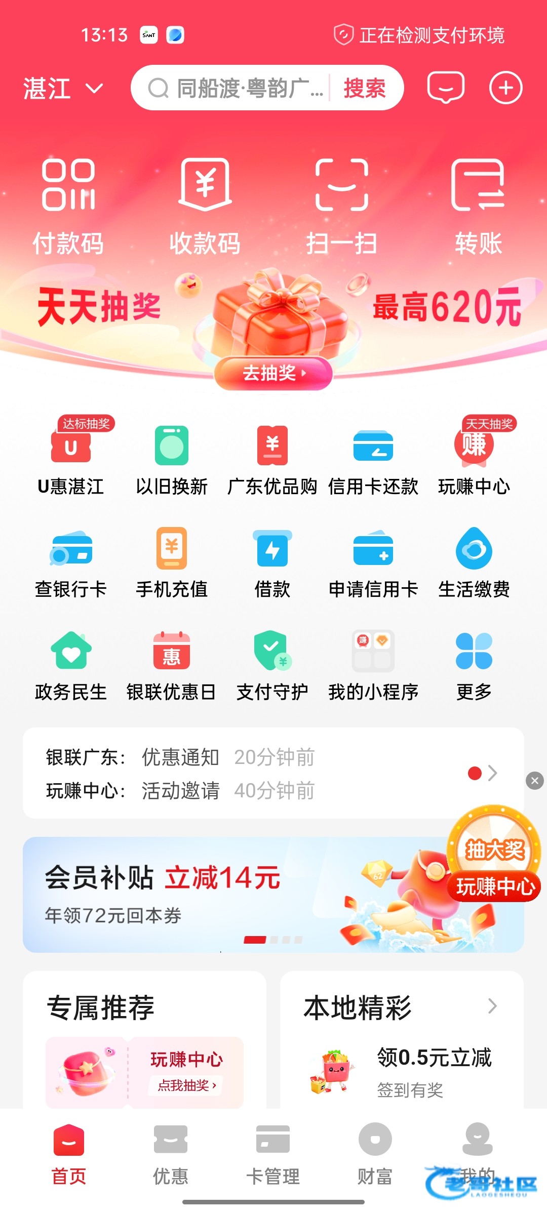 【云闪付羊毛-交流】