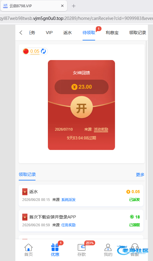 【云启8798】女神回馈彩金