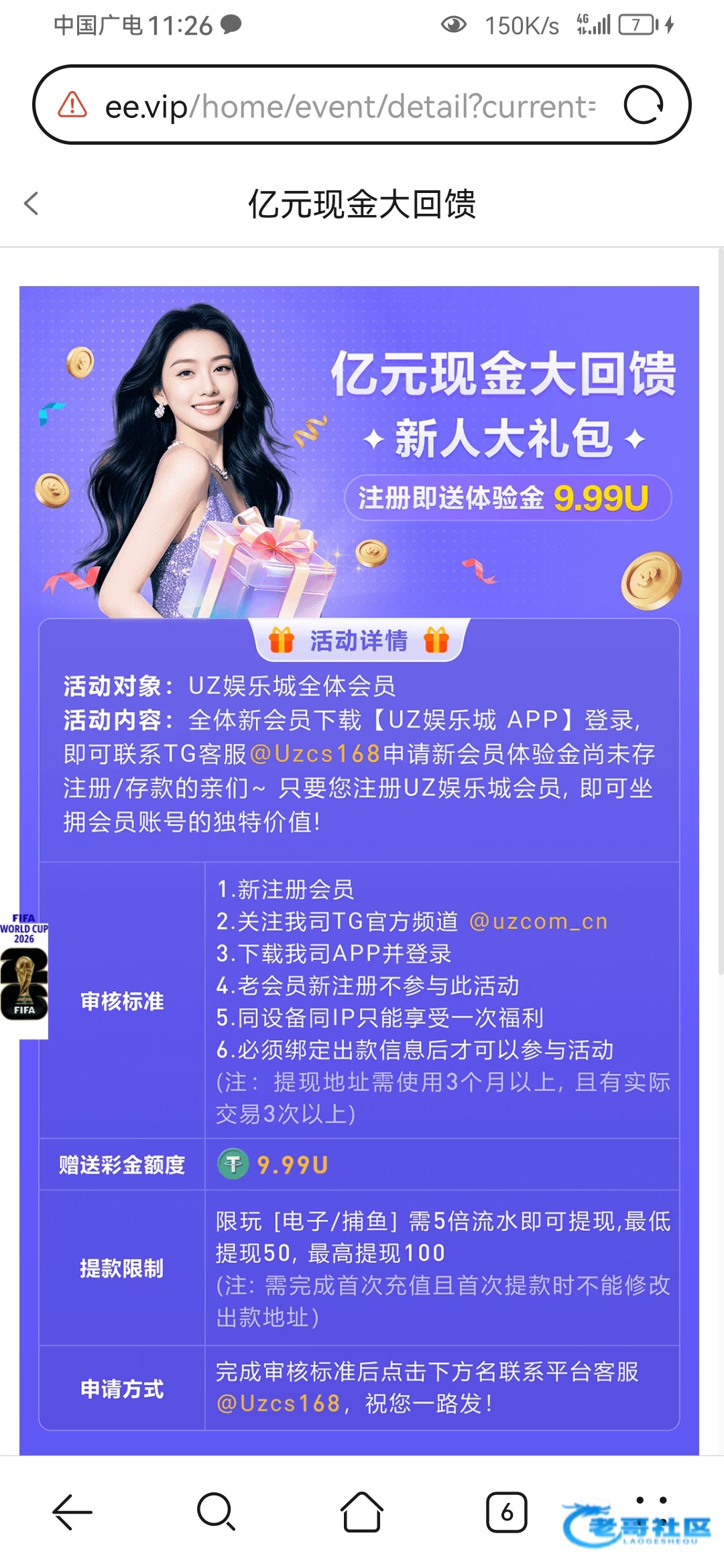【飞机u站-新人彩金9.99u】