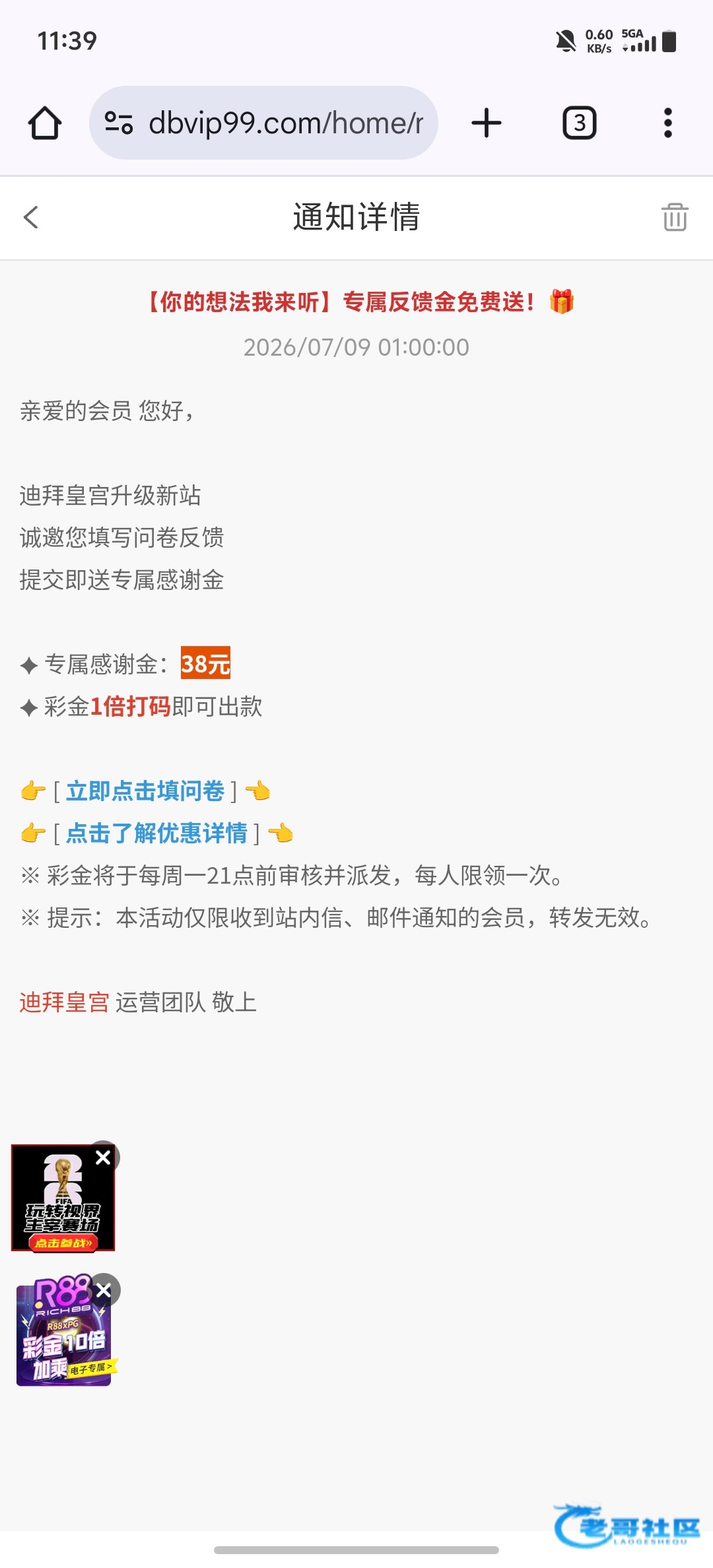 【迪拜皇宫-专属反馈彩金】