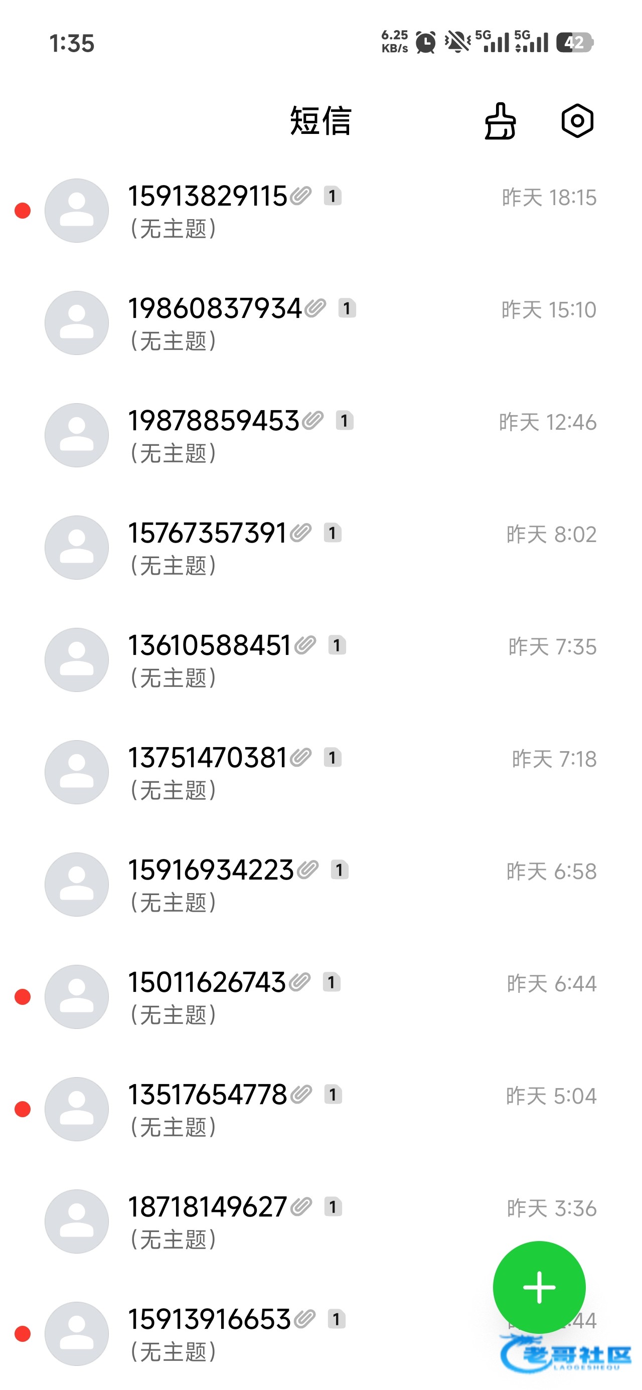 【狗庄这两天一直发无用短信】