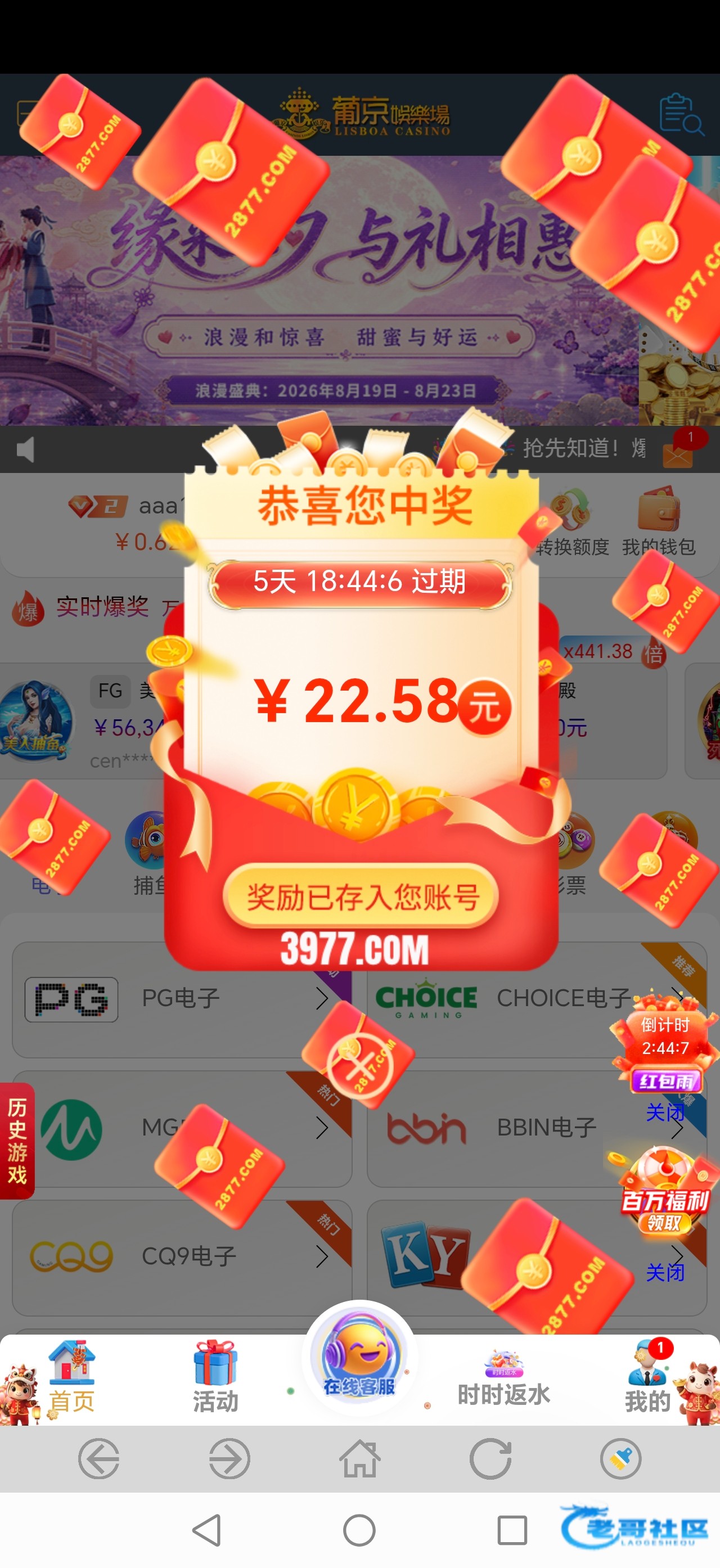 【新葡京5972-8月回馈礼金】