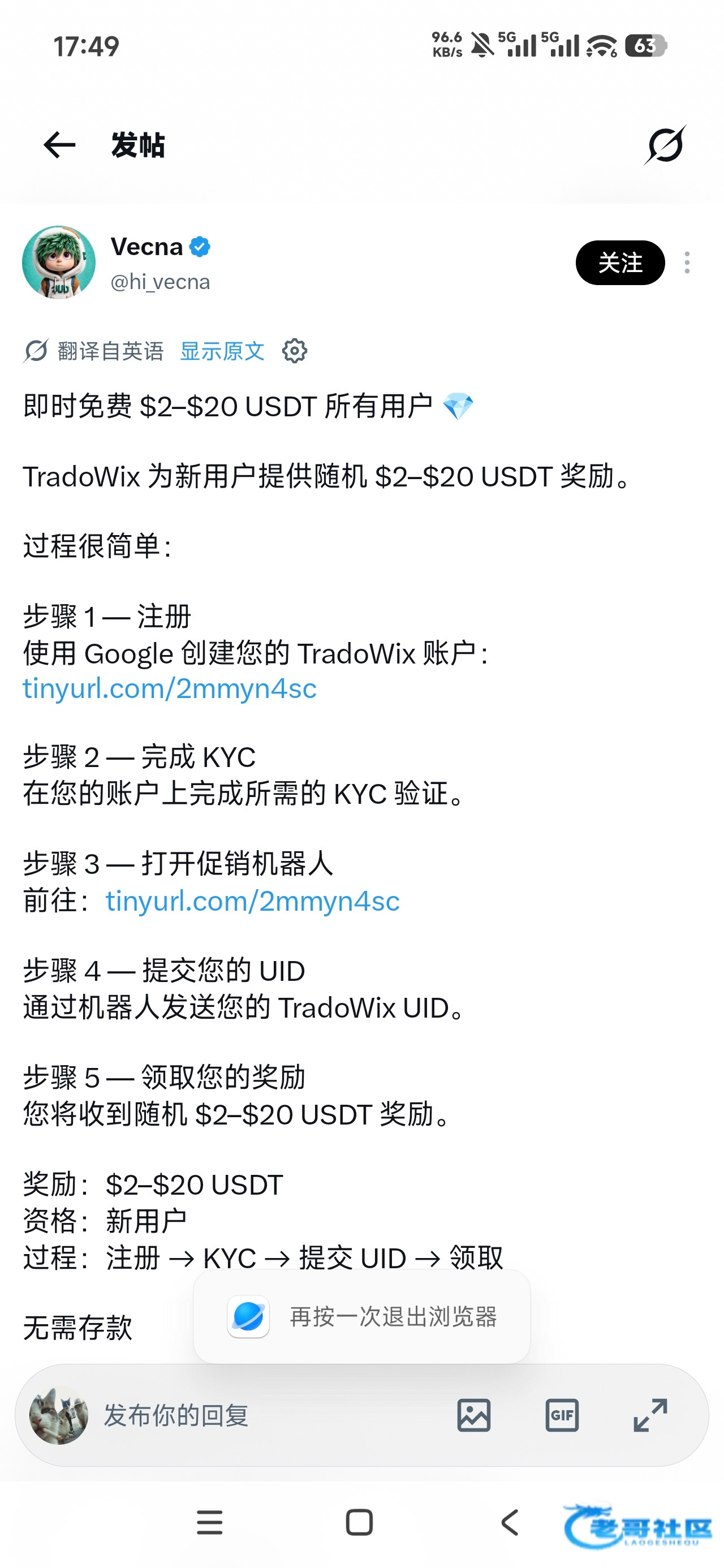 【tradowix送2u-交流】