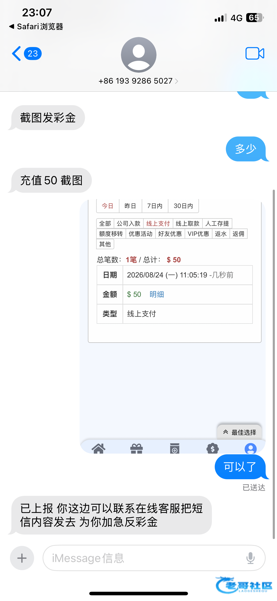【老哥们注意注意别上当了】