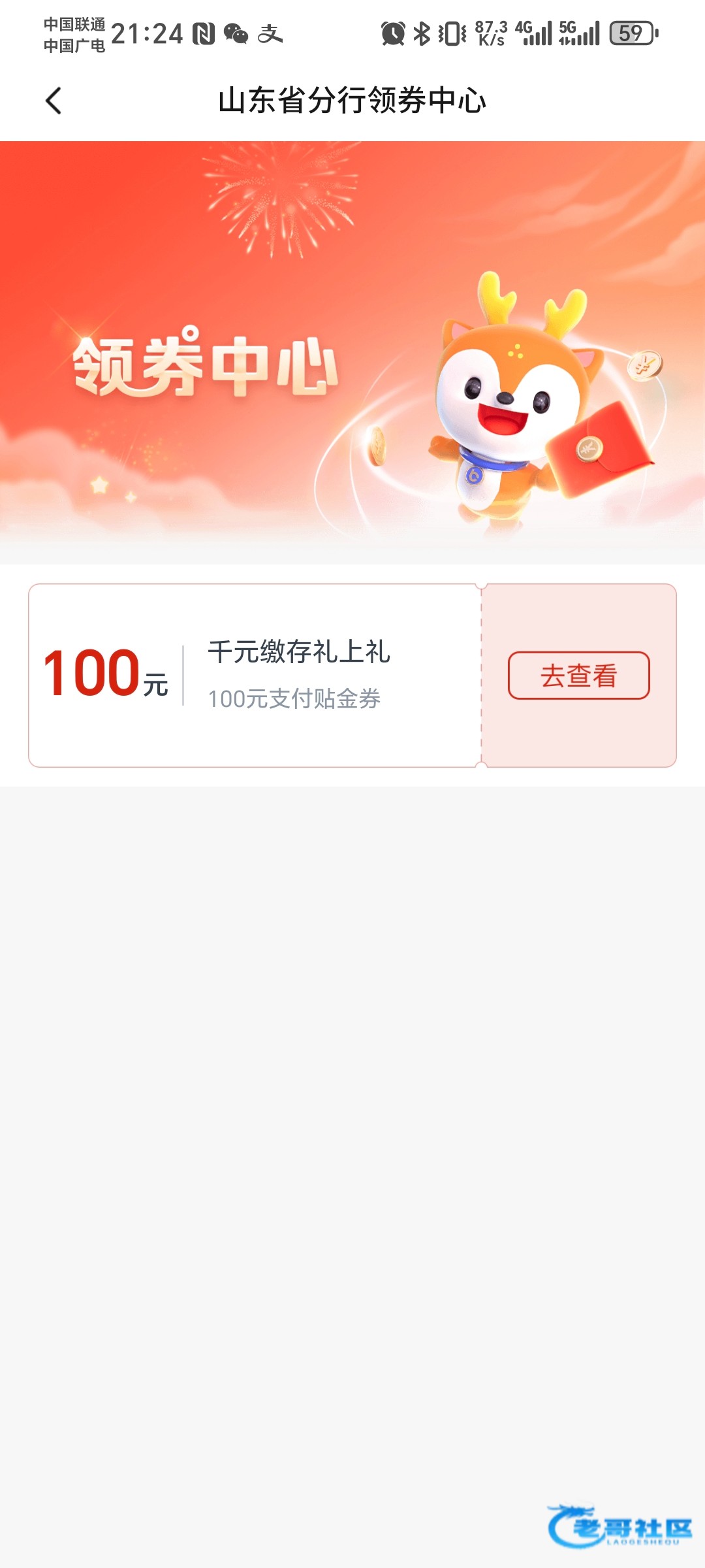 【山东交通卡领100立减金。速速】