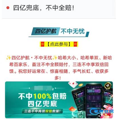 【老哥们四亿彩在搞包赔活动】