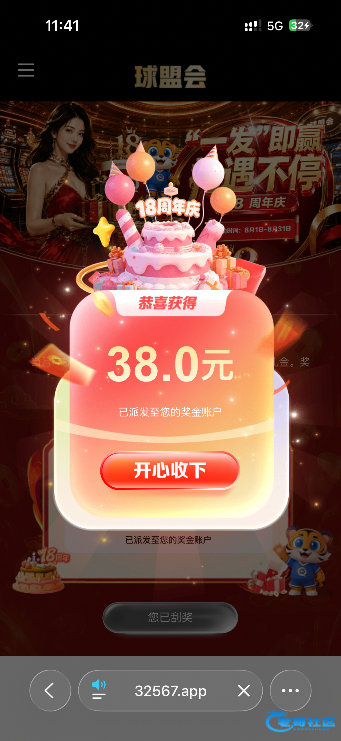 【球盟会-18周年庆彩金】