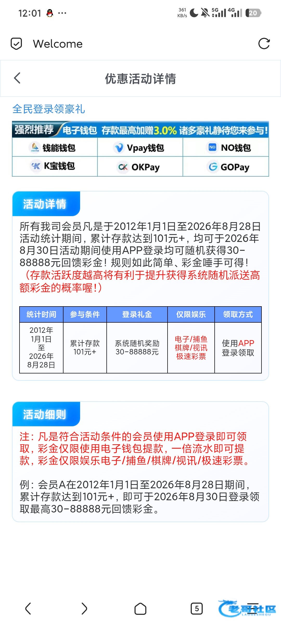 【银河484】更新模板彩金