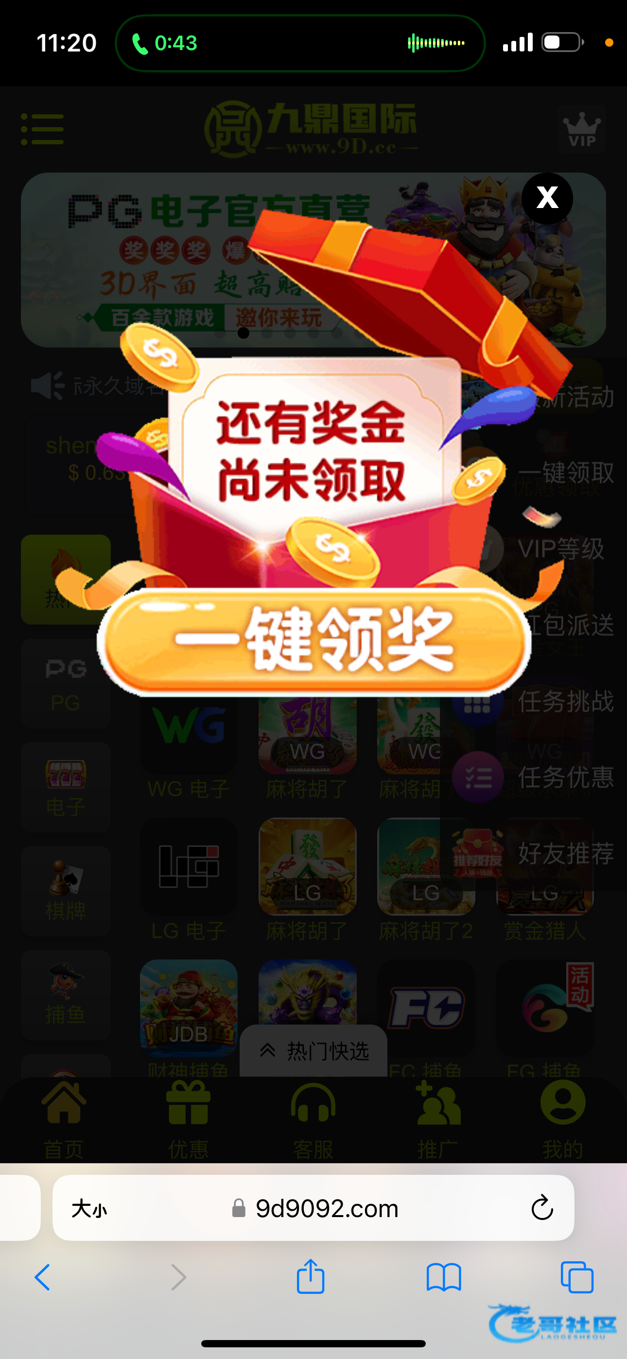 【九鼎9D】电话特邀彩金