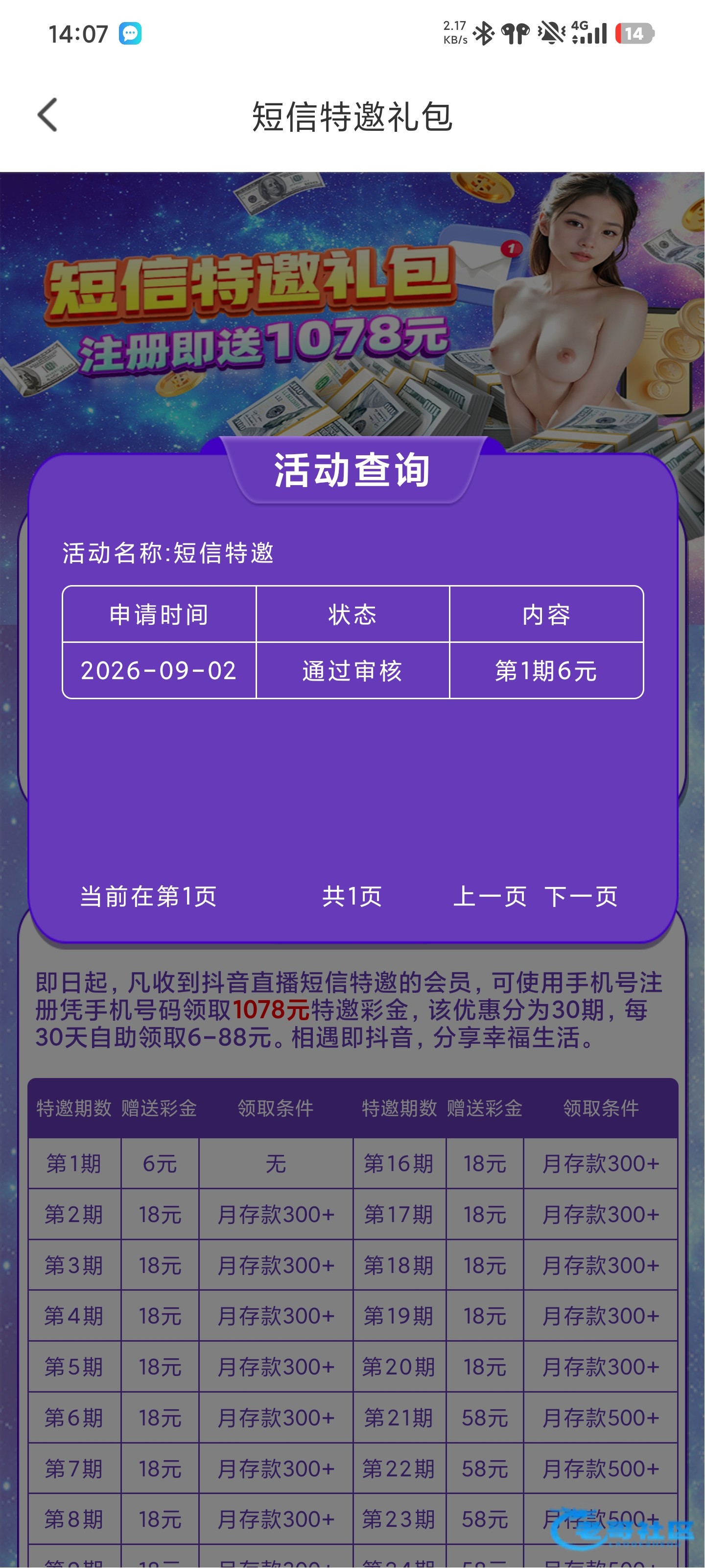 【DYZB】短信特邀秒6