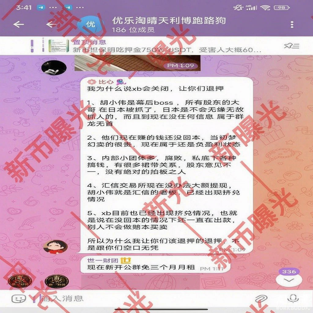 黑平台曝光】新币跑路