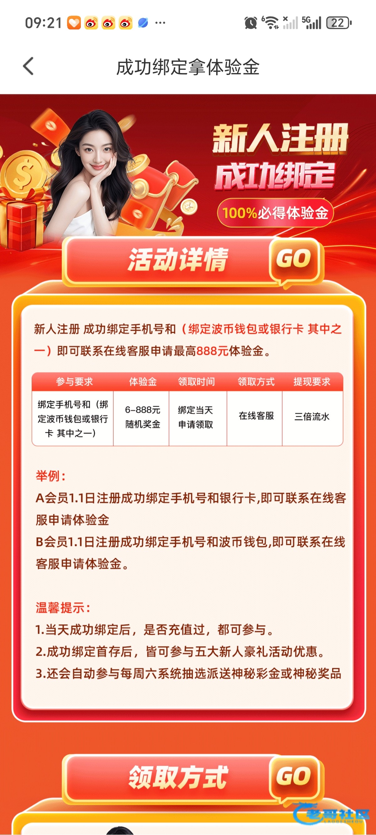 【金指直播】新人注册彩金