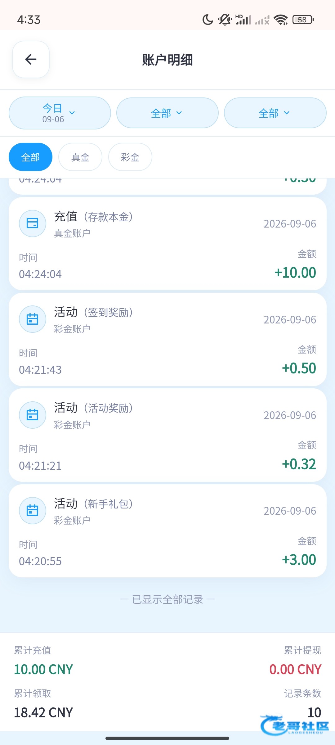 【新世界】—✅—注册彩金