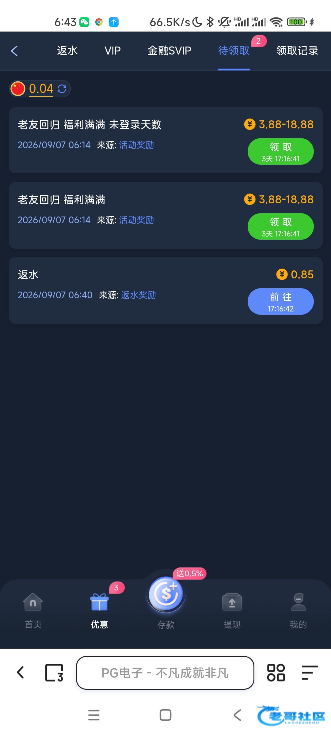 【pg677】—✅—回归彩金