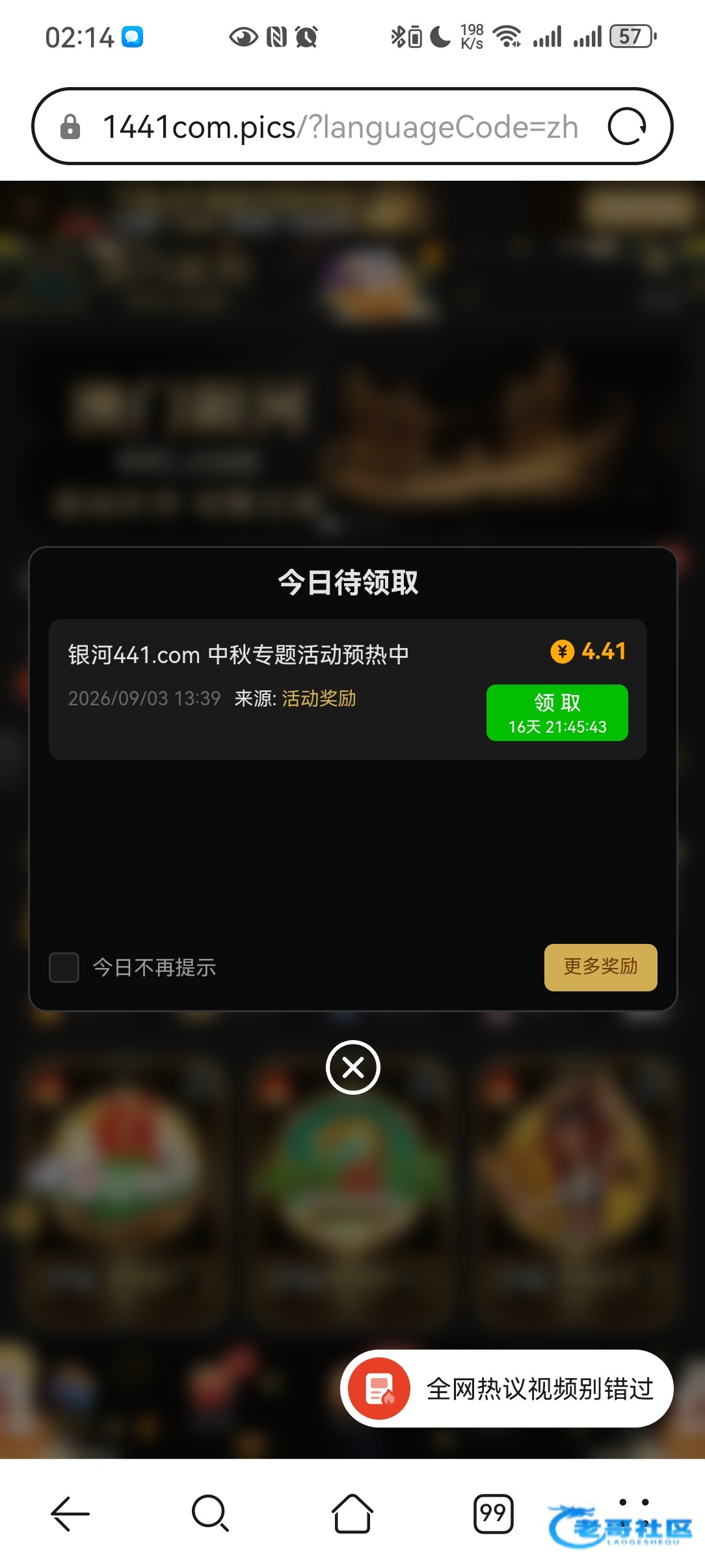 【银河441】—✅—中秋彩金