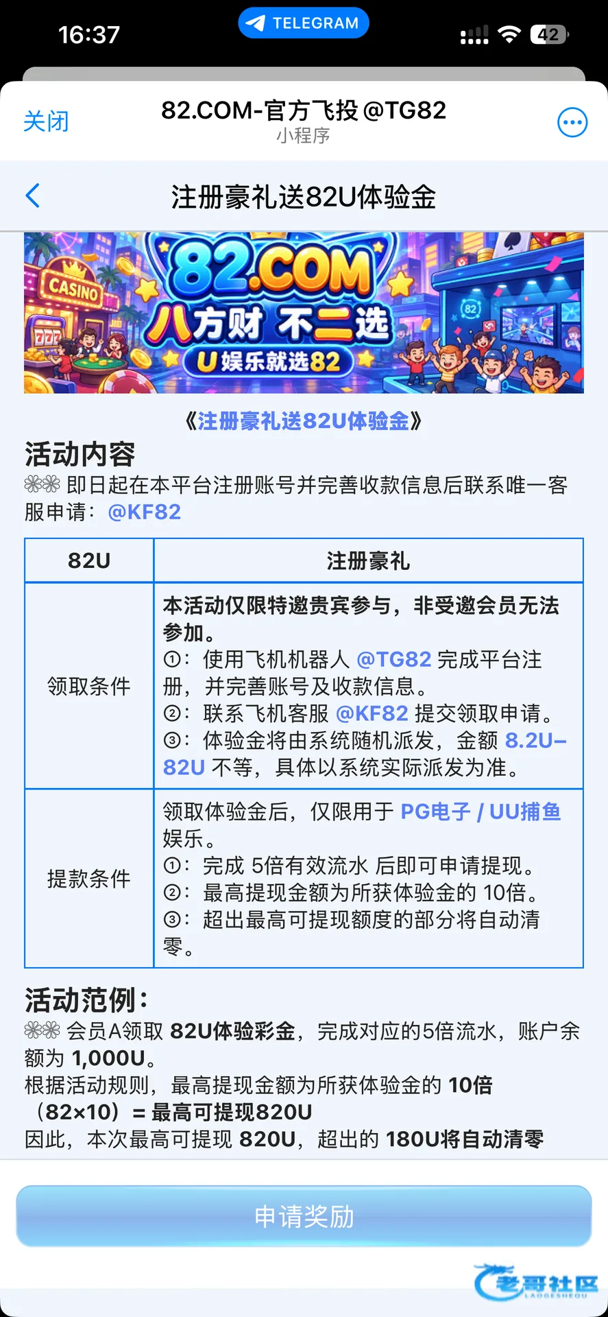 【飞机台82】—✅—注册送8.2