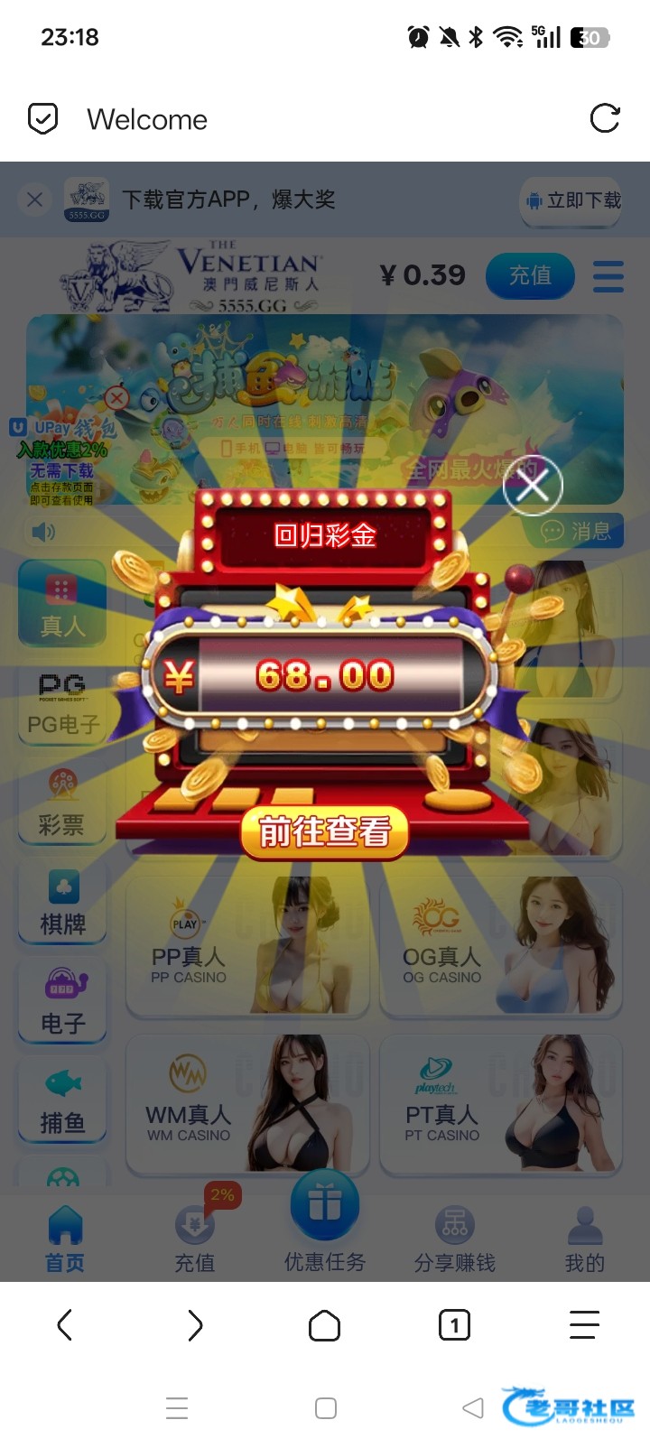 【威尼斯5555】回归弹窗彩金