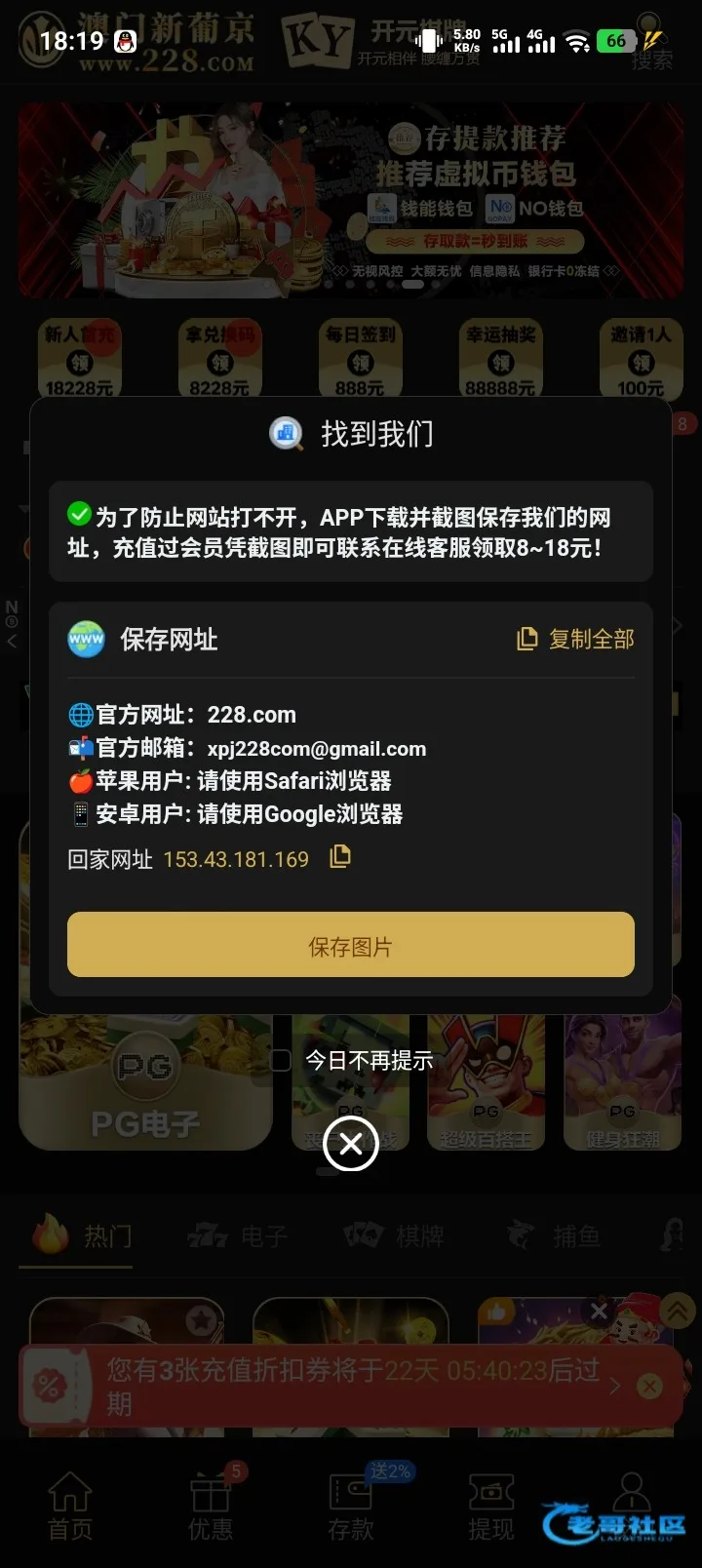 【新葡京228】保存网址彩金