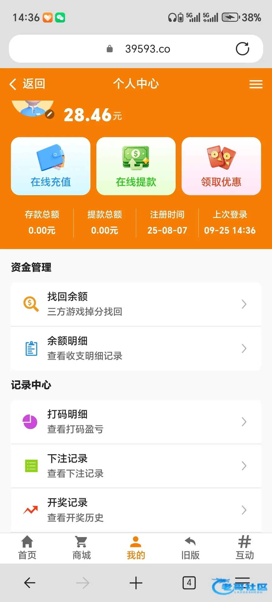 76c彩票电话回访后领取链接，用户称未充值