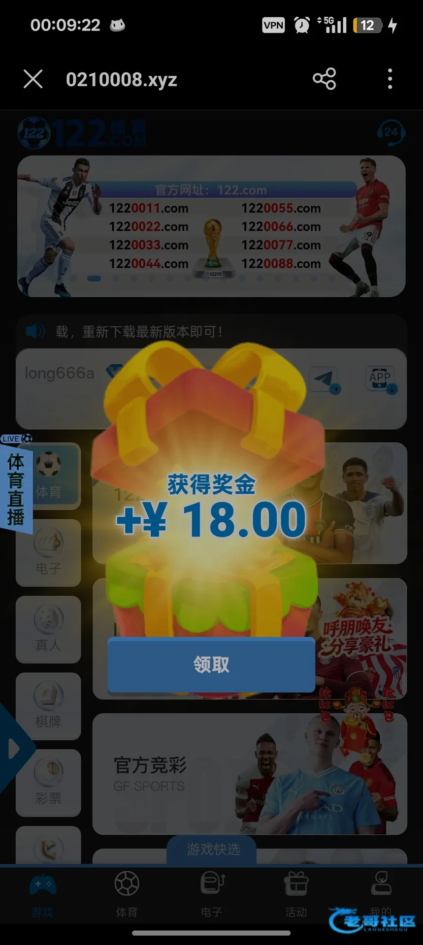 122体育改版礼金及充值升级福利