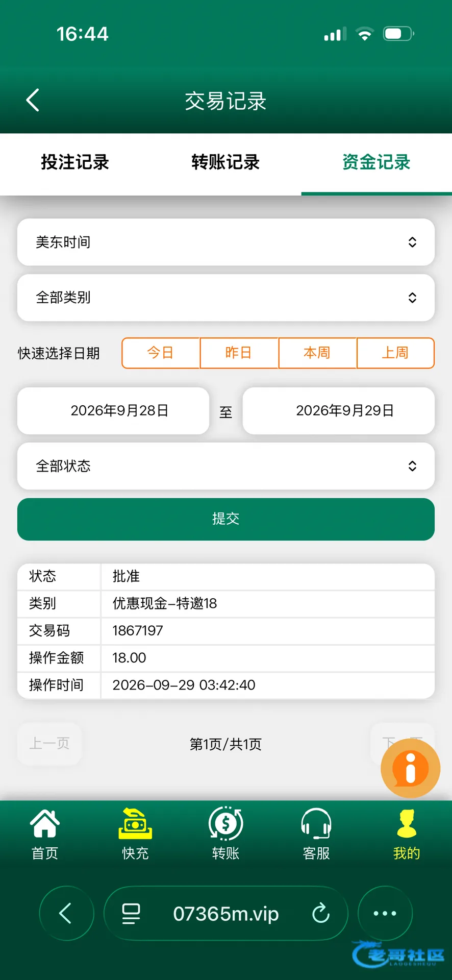 bet365电话彩金领取记录