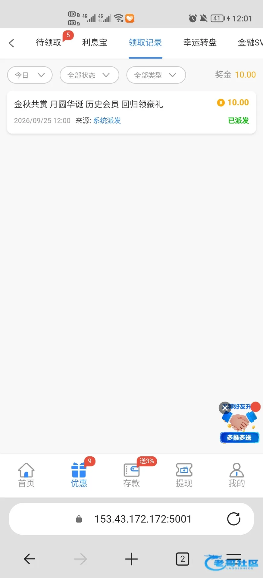 999集团中秋彩金活动