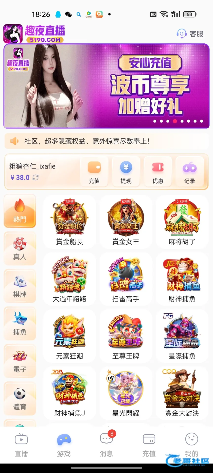 趣夜直播特邀送38
