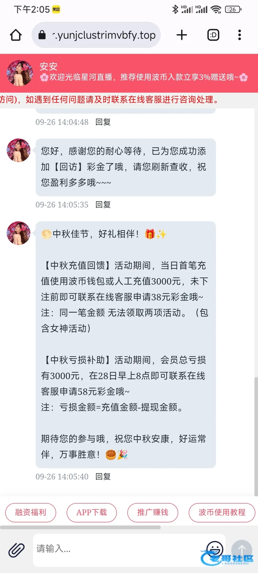 星河直播电话彩金及出款自测信息
