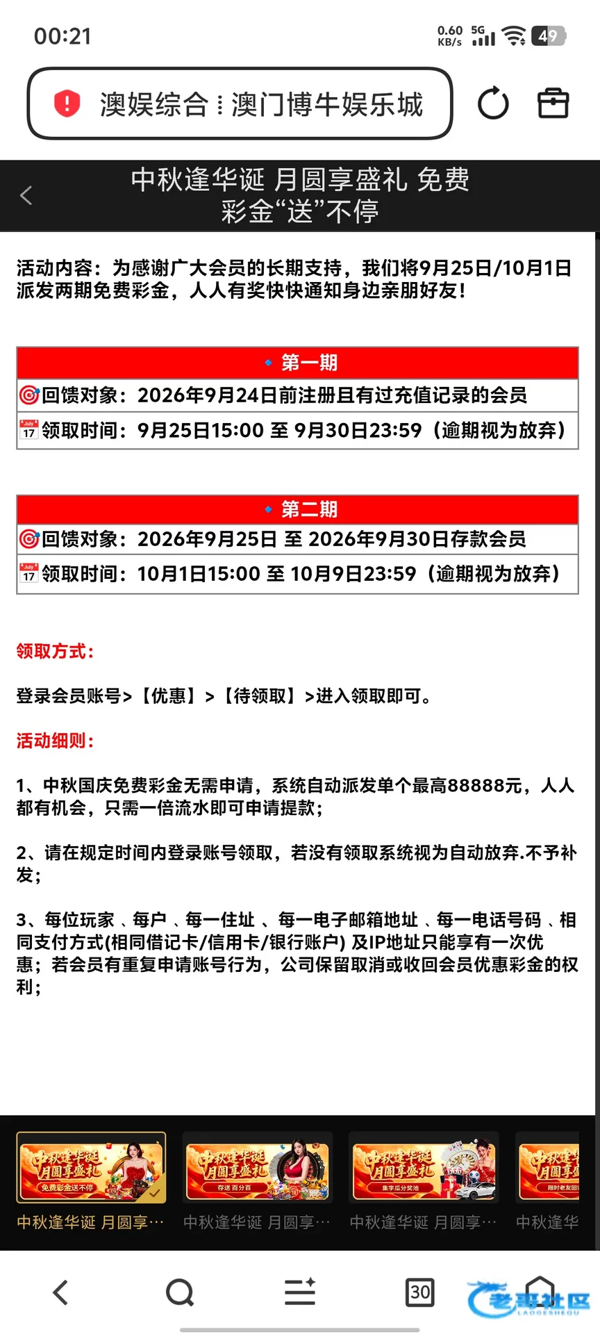 博牛中秋彩金领取信息