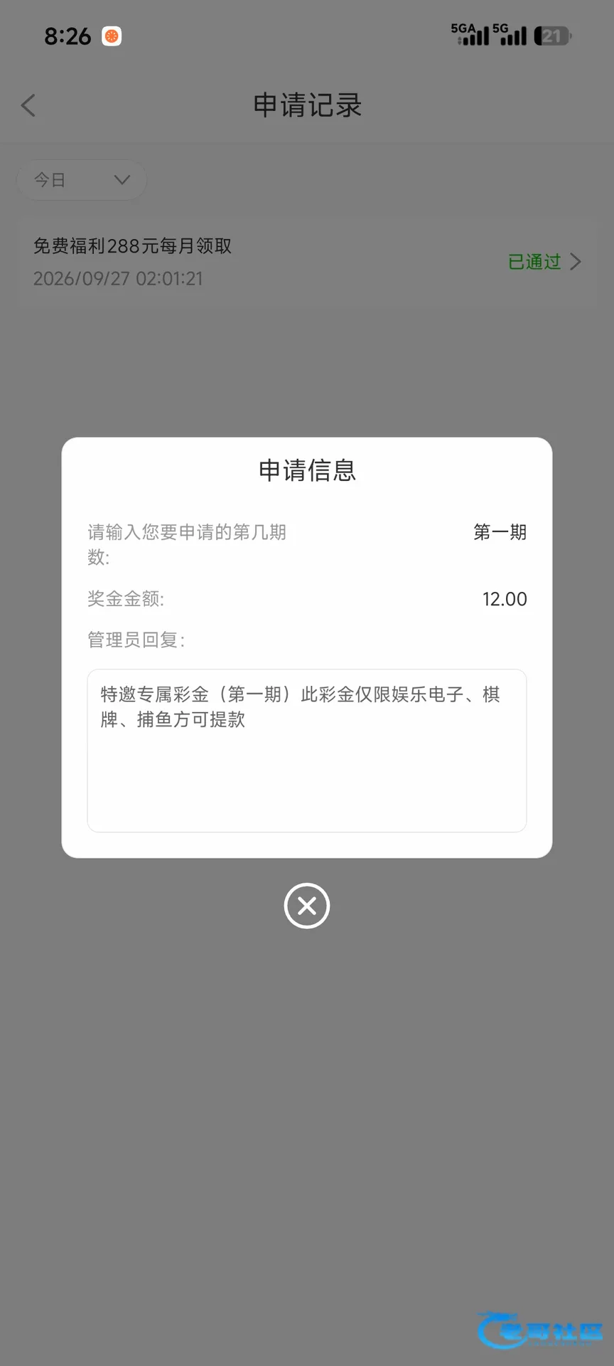 新葡京0286特邀优惠及出款自测