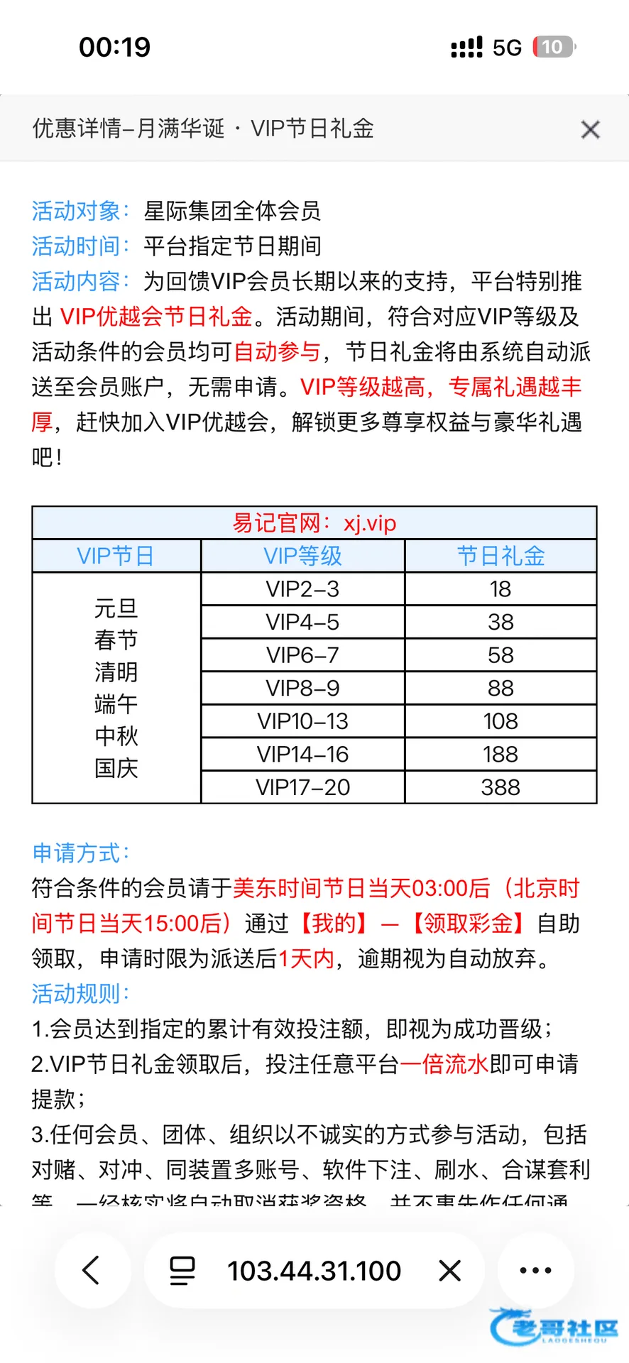 星际xj VIP用户可领取中秋彩金