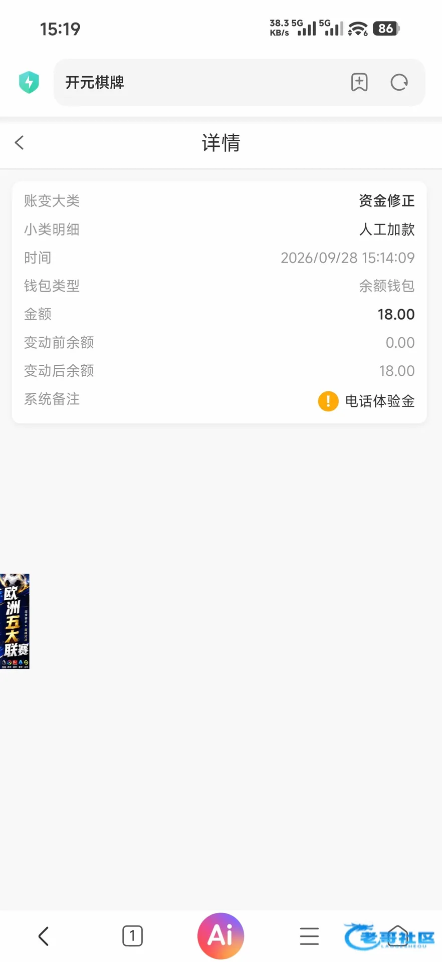 开元208电话特邀赠送18及账户记录