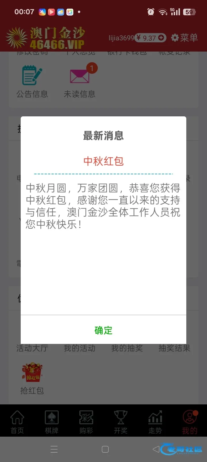 金沙46466中秋节彩金及出款自测
