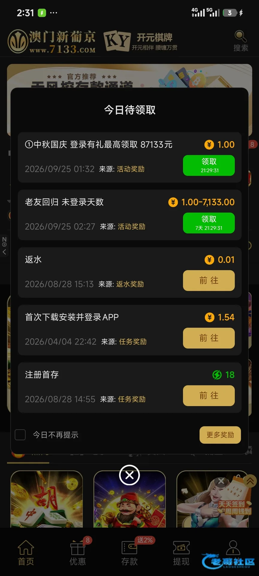 新葡京7133中秋彩金出款自测