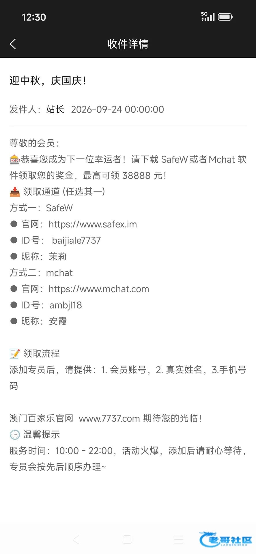 澳门7737站内信彩金及出款自测信息