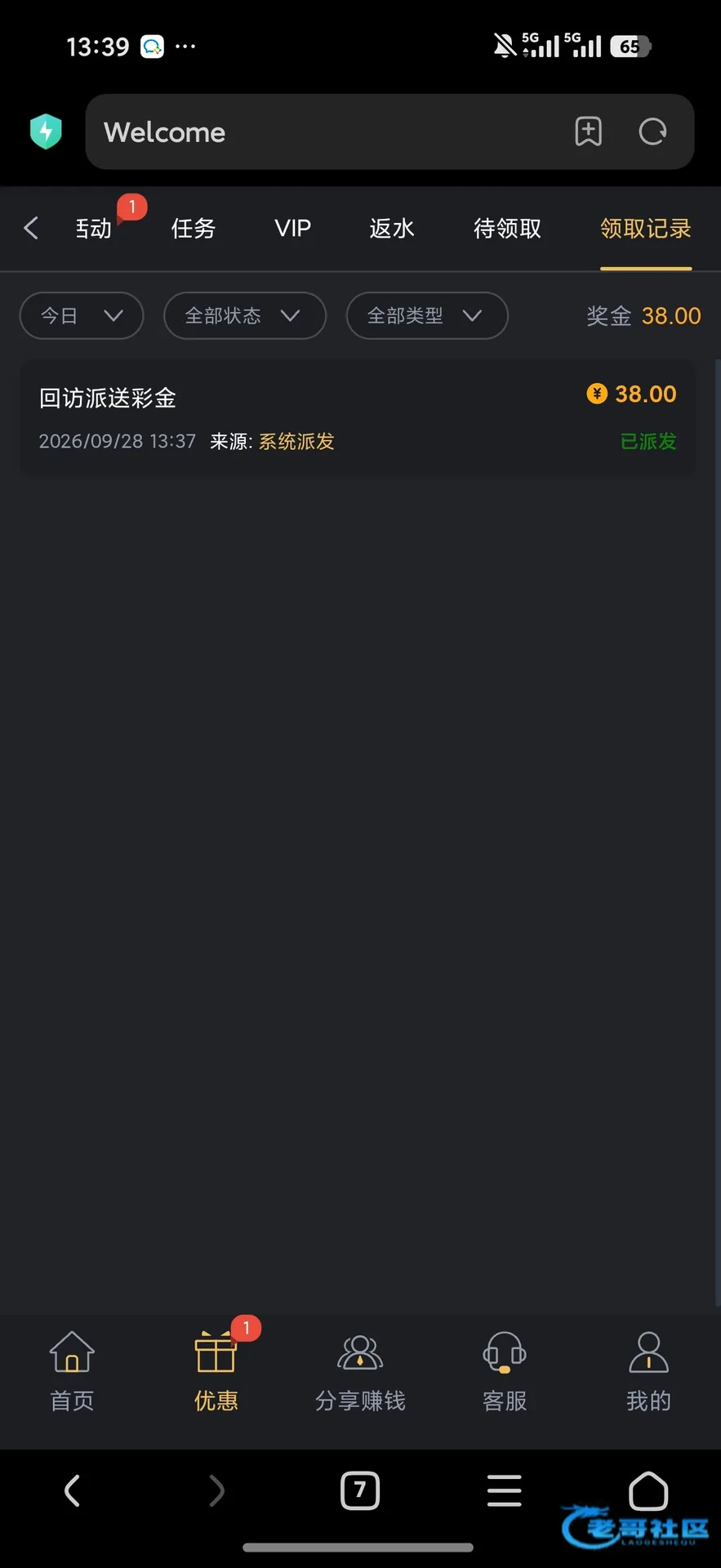 九鼎回访彩金38元已派发