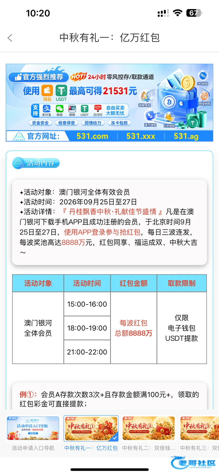 葡京531中秋红包雨及出款自测