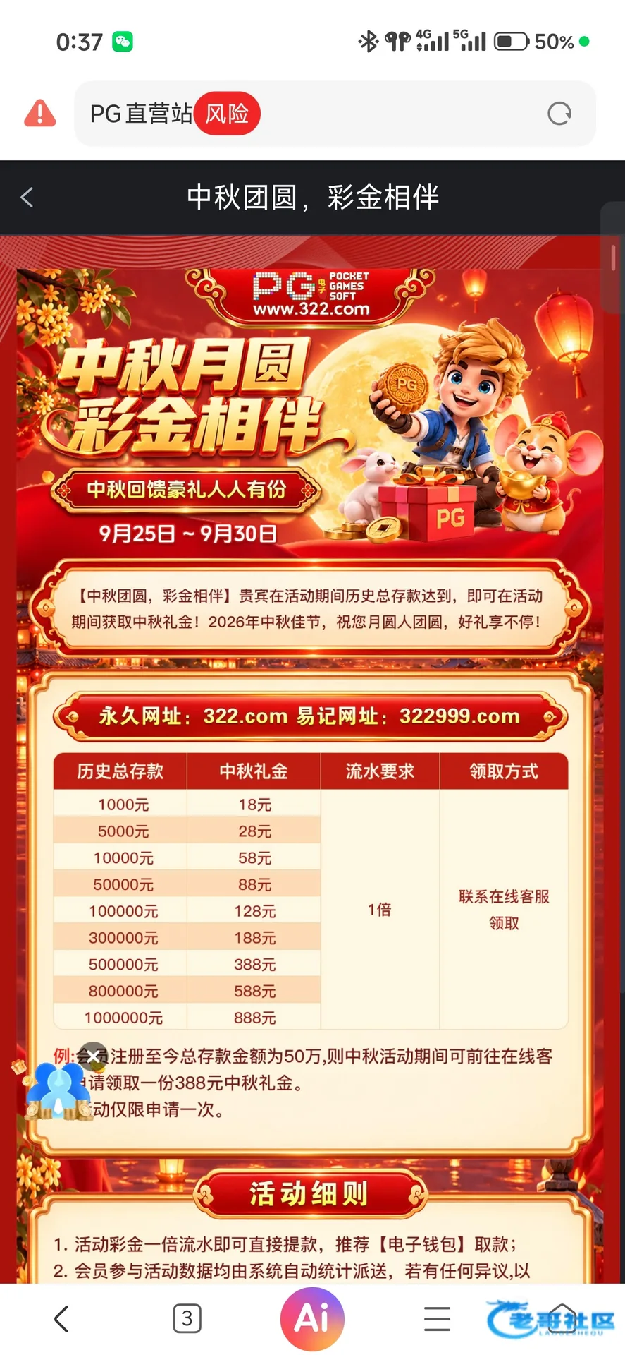 PG322历史充值彩金