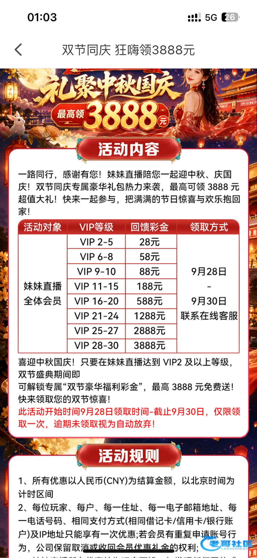 妹妹直播双节等级彩金