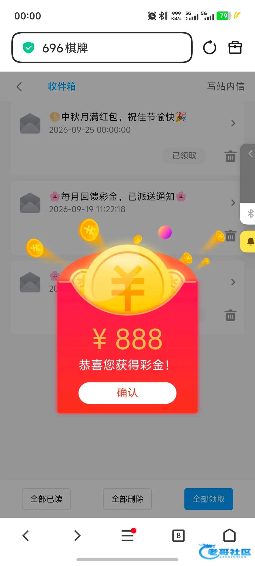 696棋牌中秋节累计充值回馈