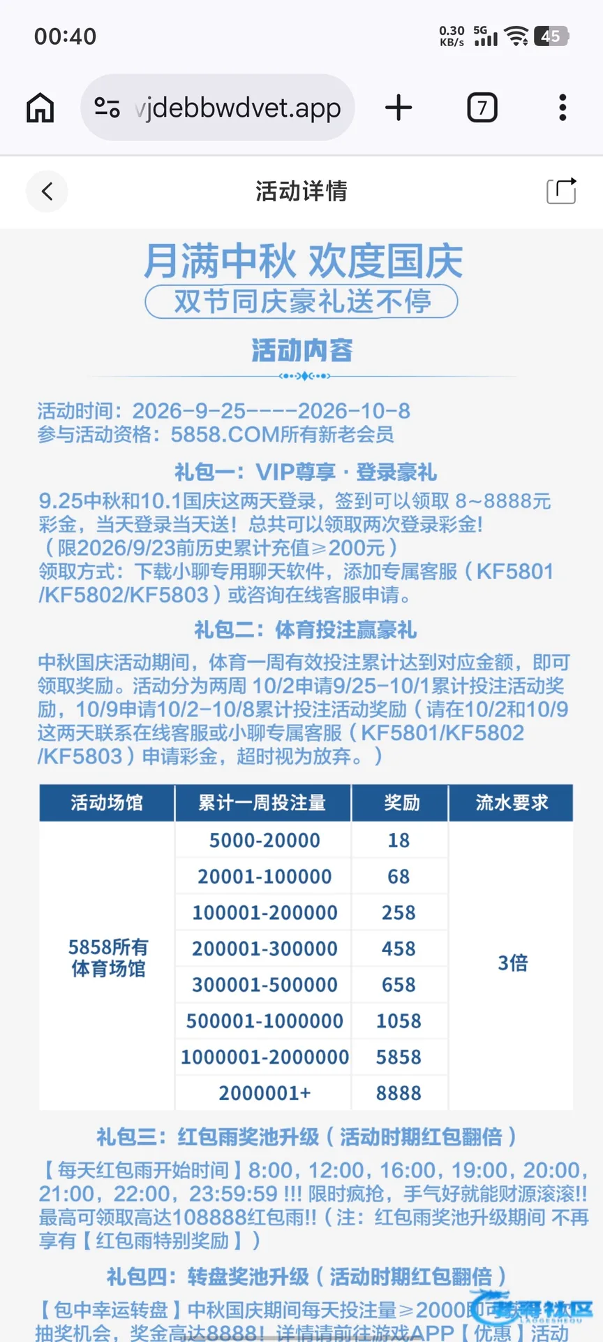 5858体育历史存款回馈