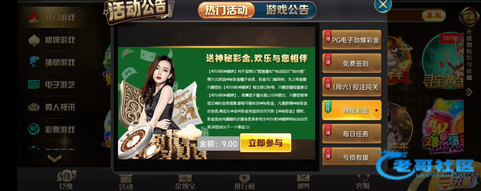 4056平台神秘彩金及出款自测