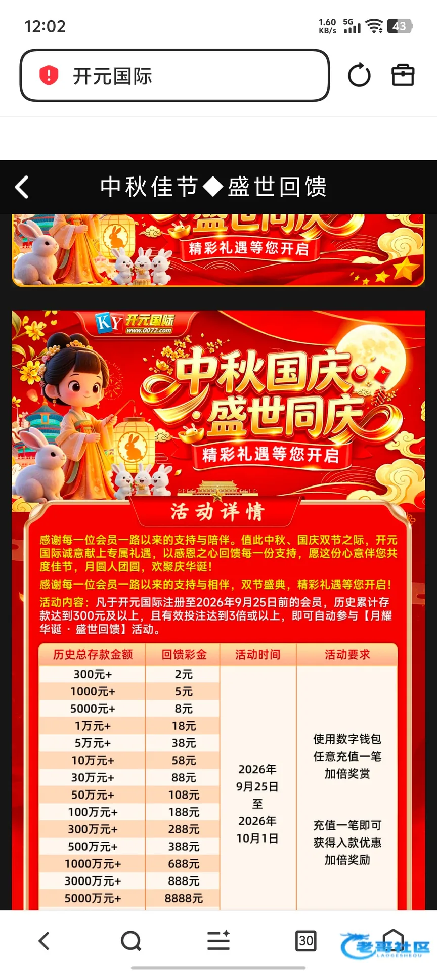 开元0072历史存款回馈