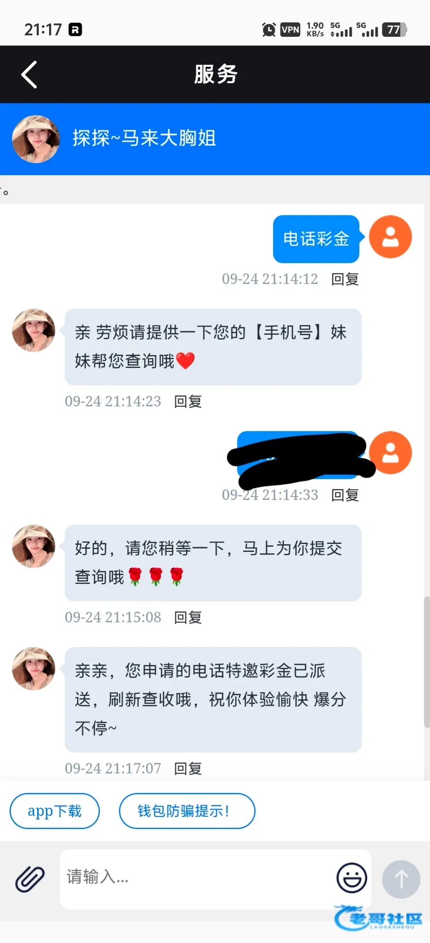 探探直播碰瓷电话特邀