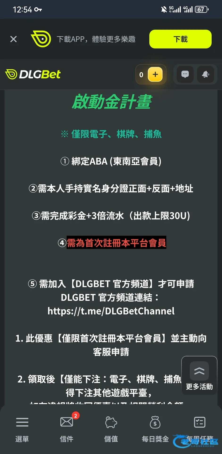 Dlgbet新人体验金及出款自测